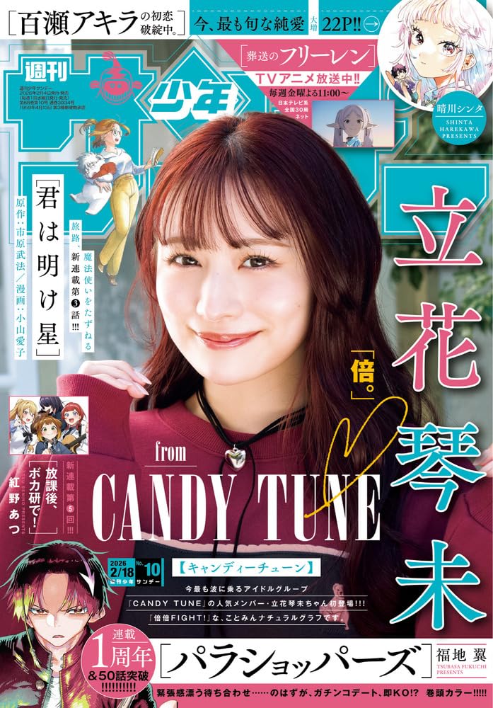 週刊少年サンデー　まとめ売り　10冊 Amazon.co.jp: 週刊少年サンデー (10号) : 本